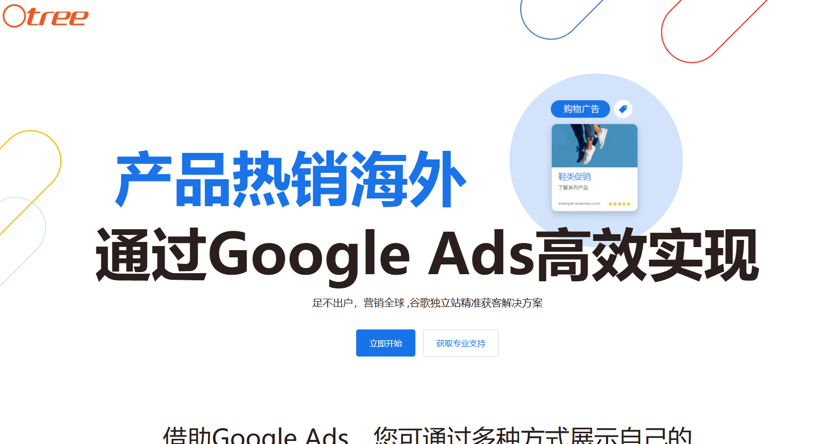 橙树嘉兴线上分站